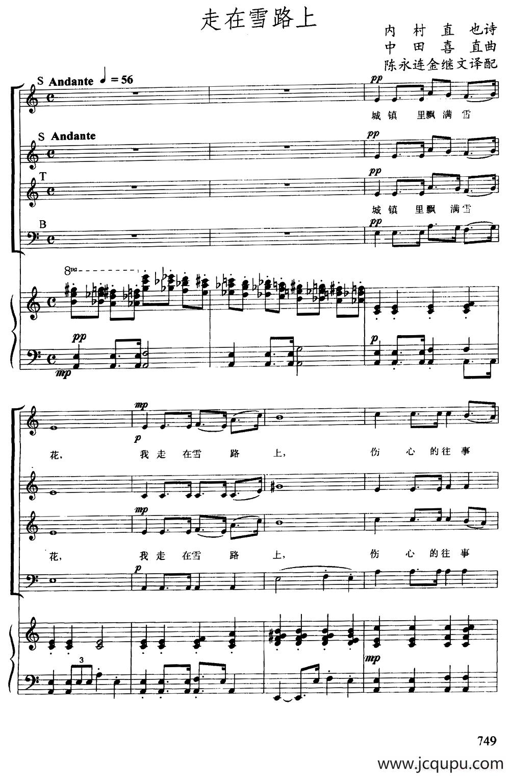 [日]走在雪路上（合唱、正谱）简谱