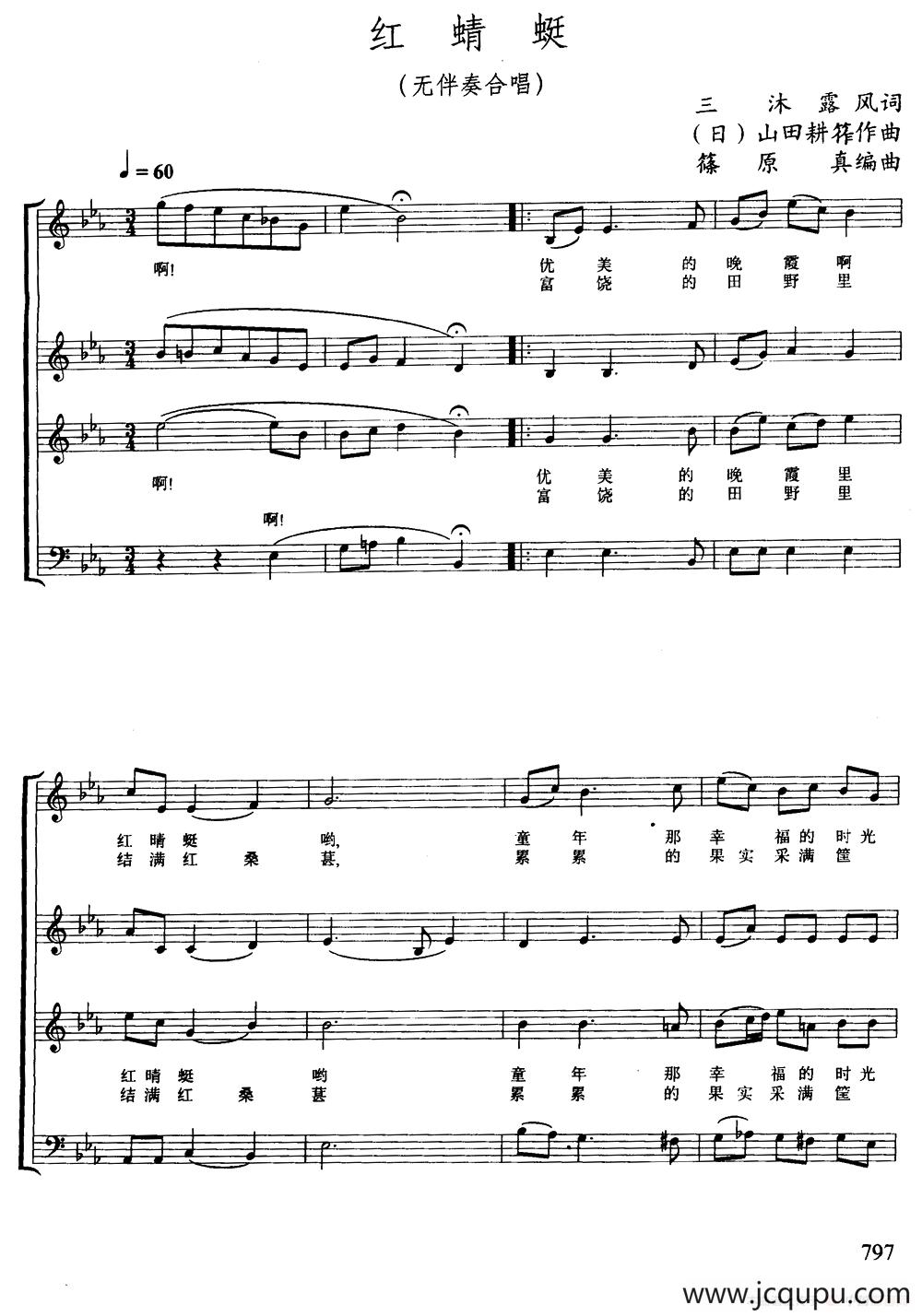 [日]红蜻蜓（无伴奏四部合唱、五线谱）简谱