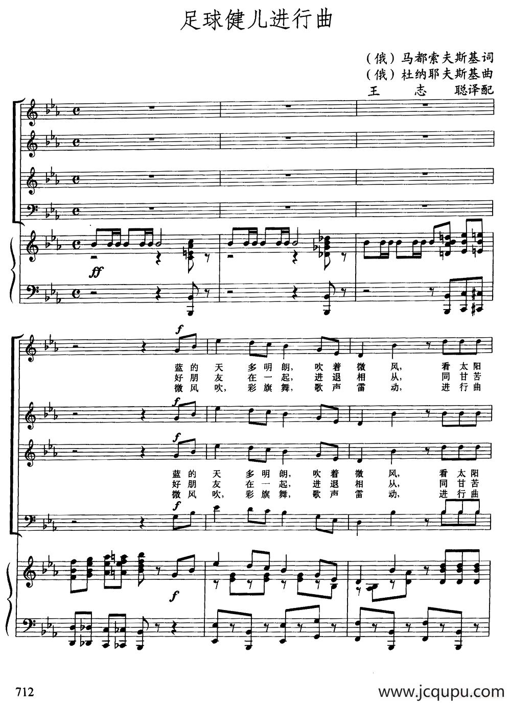 [俄]足球健儿进行曲（合唱、正谱）简谱