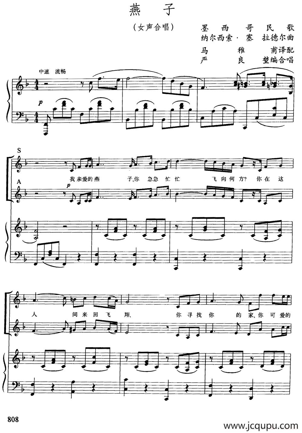[墨西哥]燕子（女声合唱、正谱）简谱