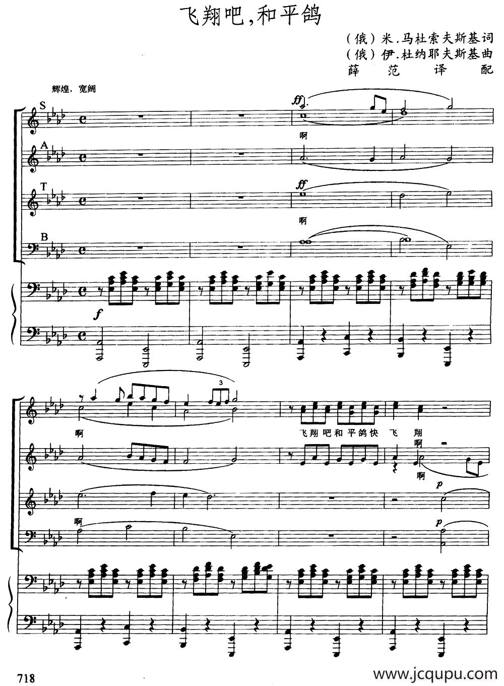 [俄]飞翔吧，和平鸽（合唱、正谱）简谱