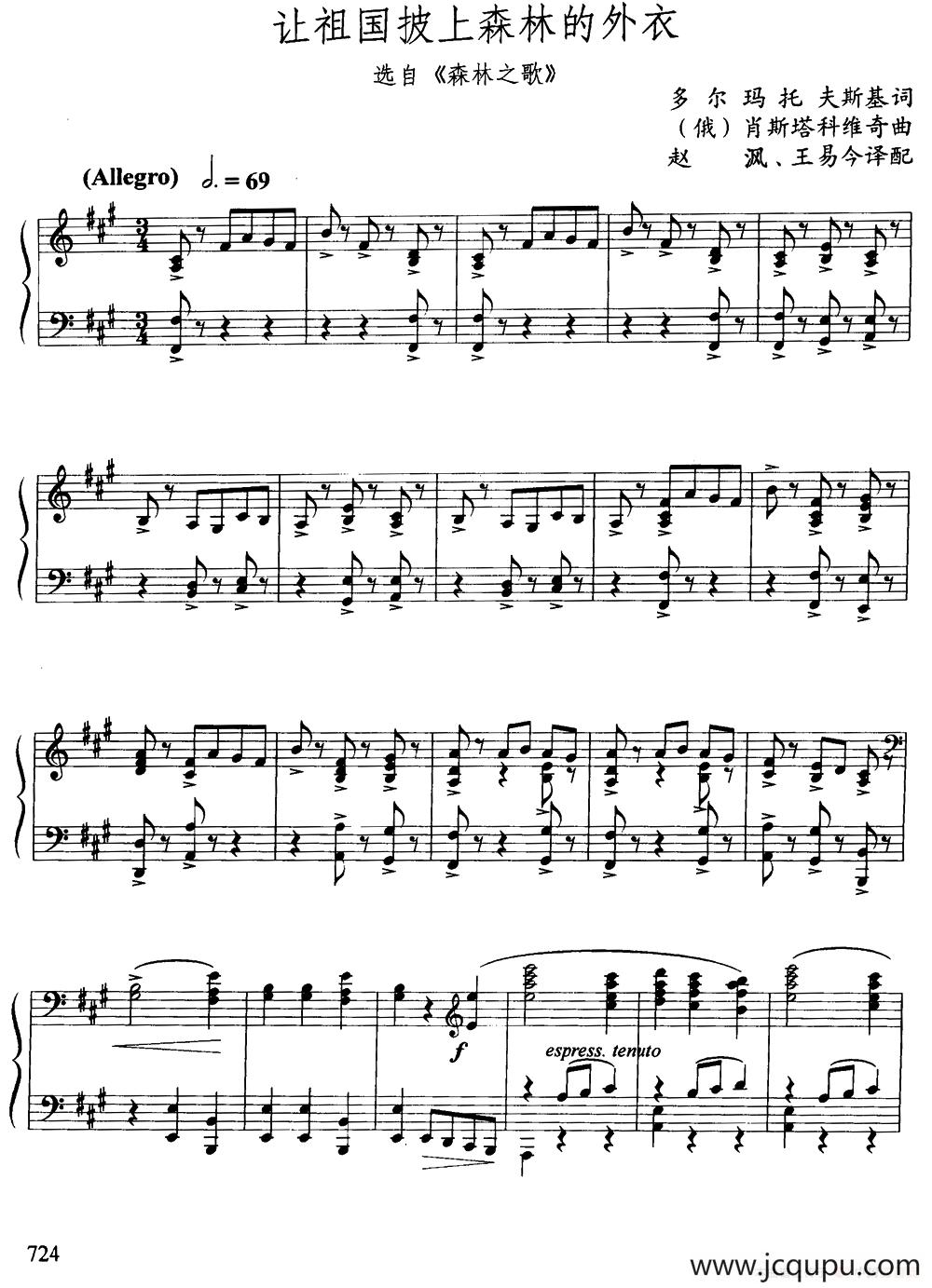 [俄]让祖国披上森林的外衣（选自《森林之歌》）（合唱、正谱）简谱