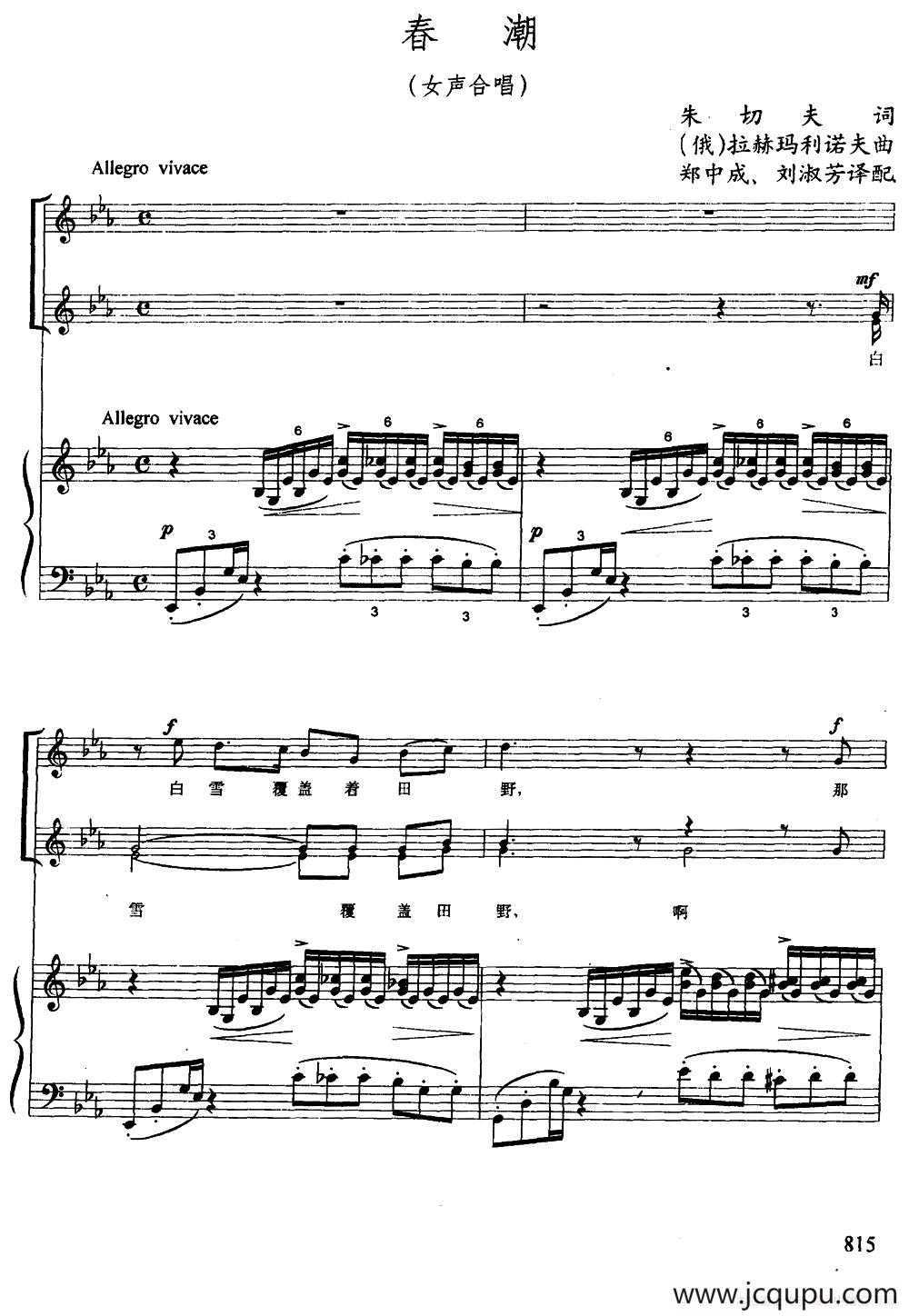 [俄]春潮（女声合唱、正谱）简谱