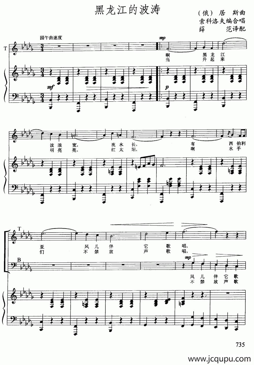 [俄]黑龙江的波涛（合唱、正谱）简谱