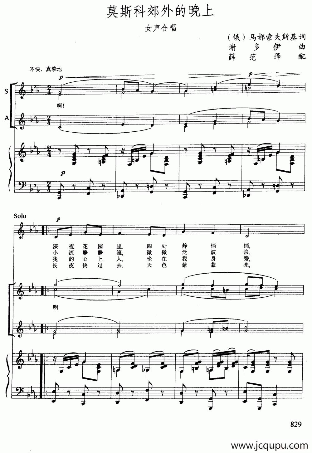 [前苏联] 莫斯科郊外的晚上（女声合唱、正谱）简谱