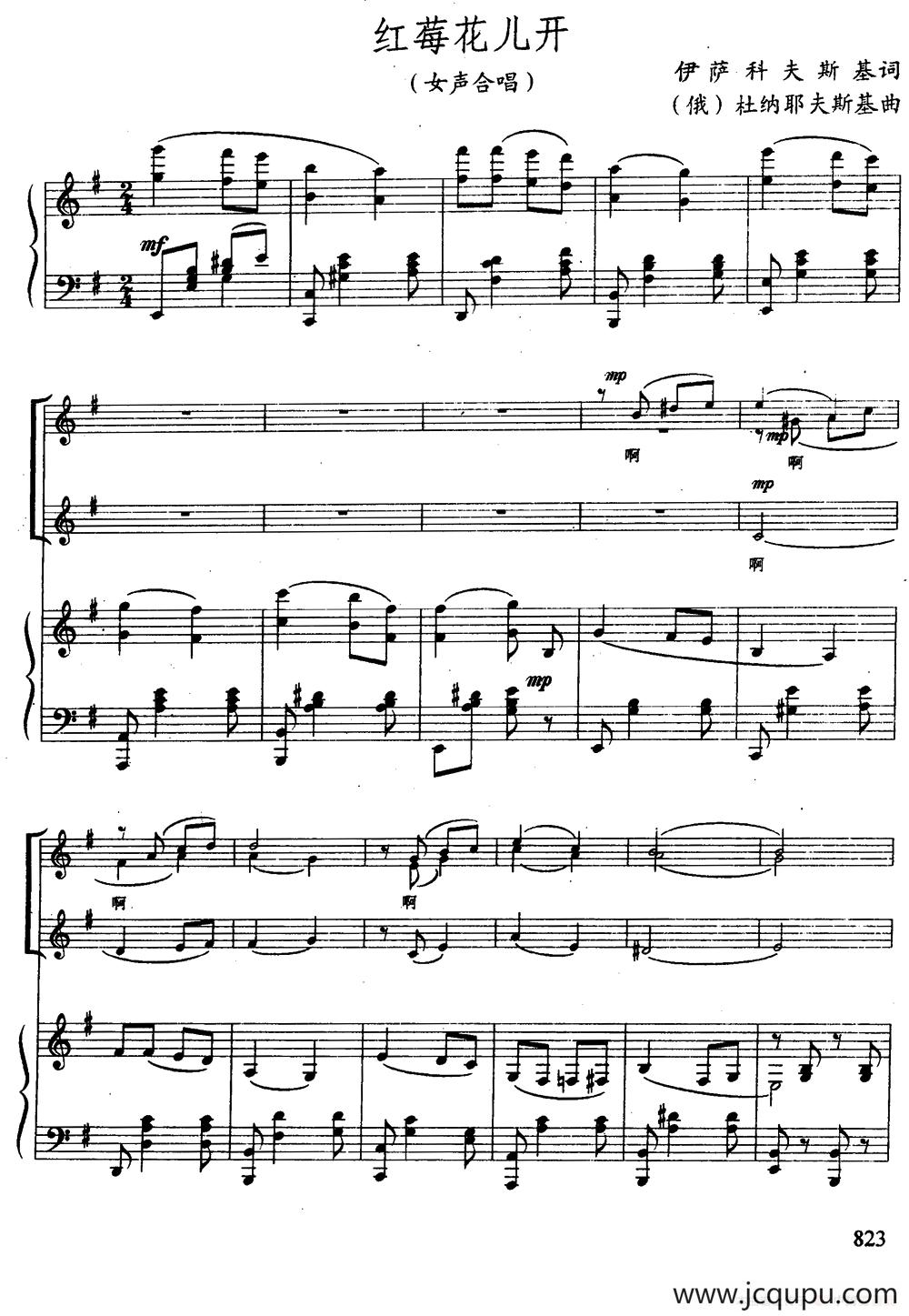 [前苏联]红莓花儿开（女声合唱、正谱）简谱