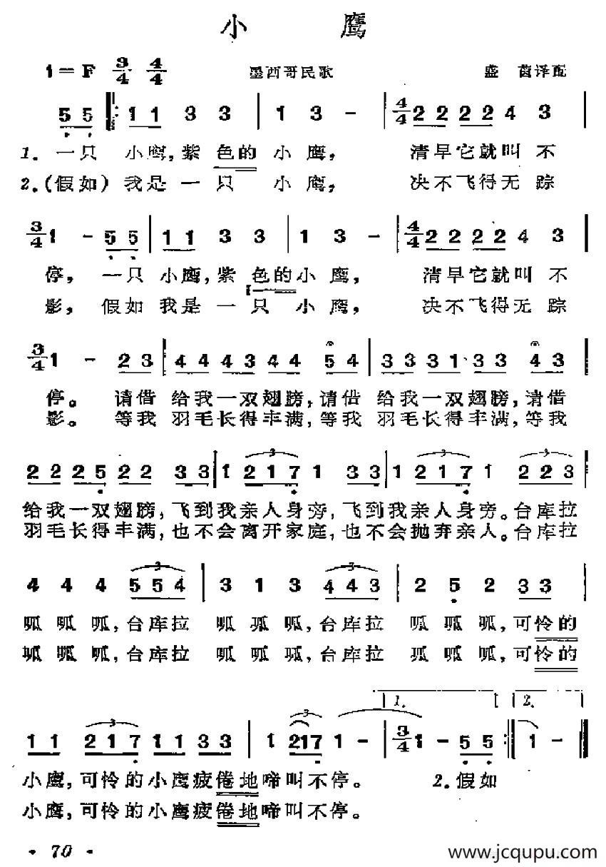 [墨西哥]小鹰简谱