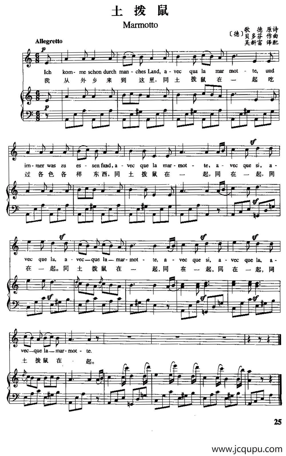 [德]土拨鼠（中外文对照、正谱）简谱