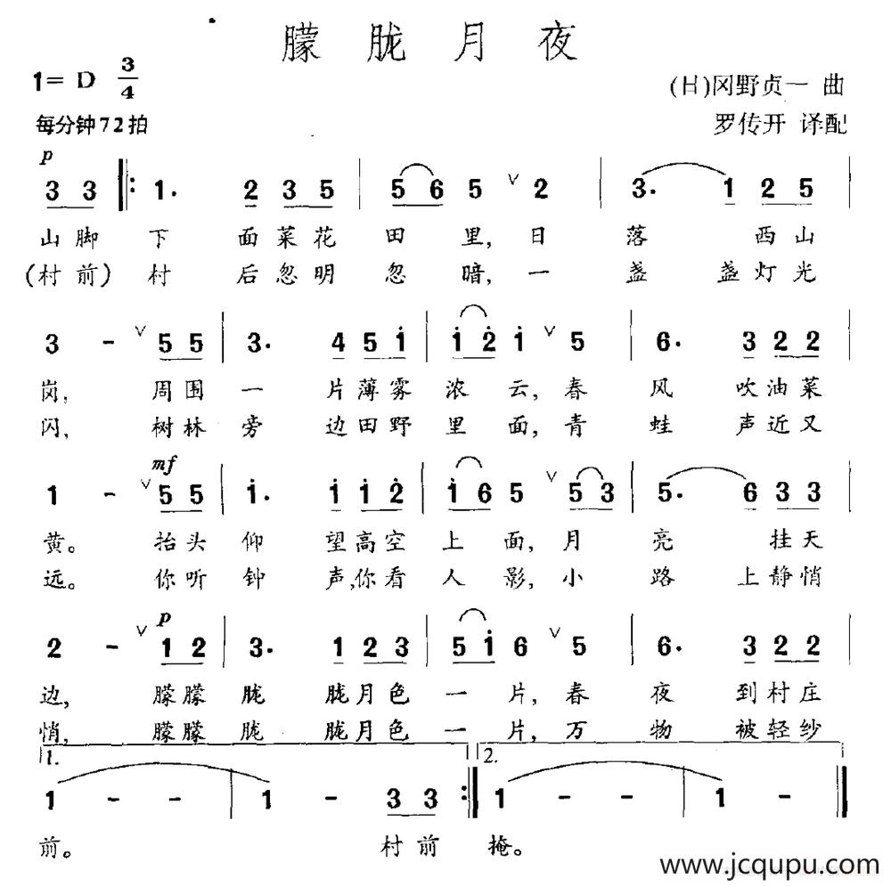 [日]朦胧月夜（罗传开 译配）简谱