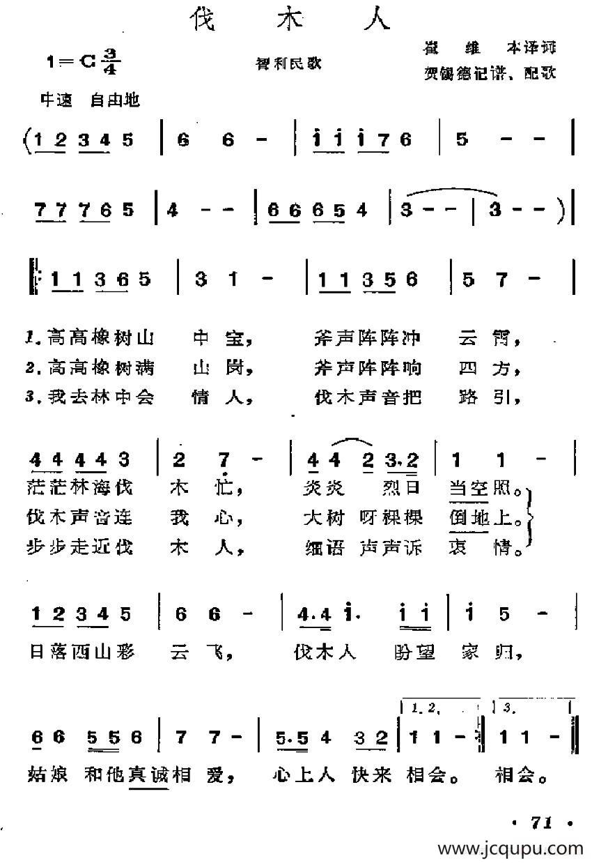 [智利]伐木人简谱