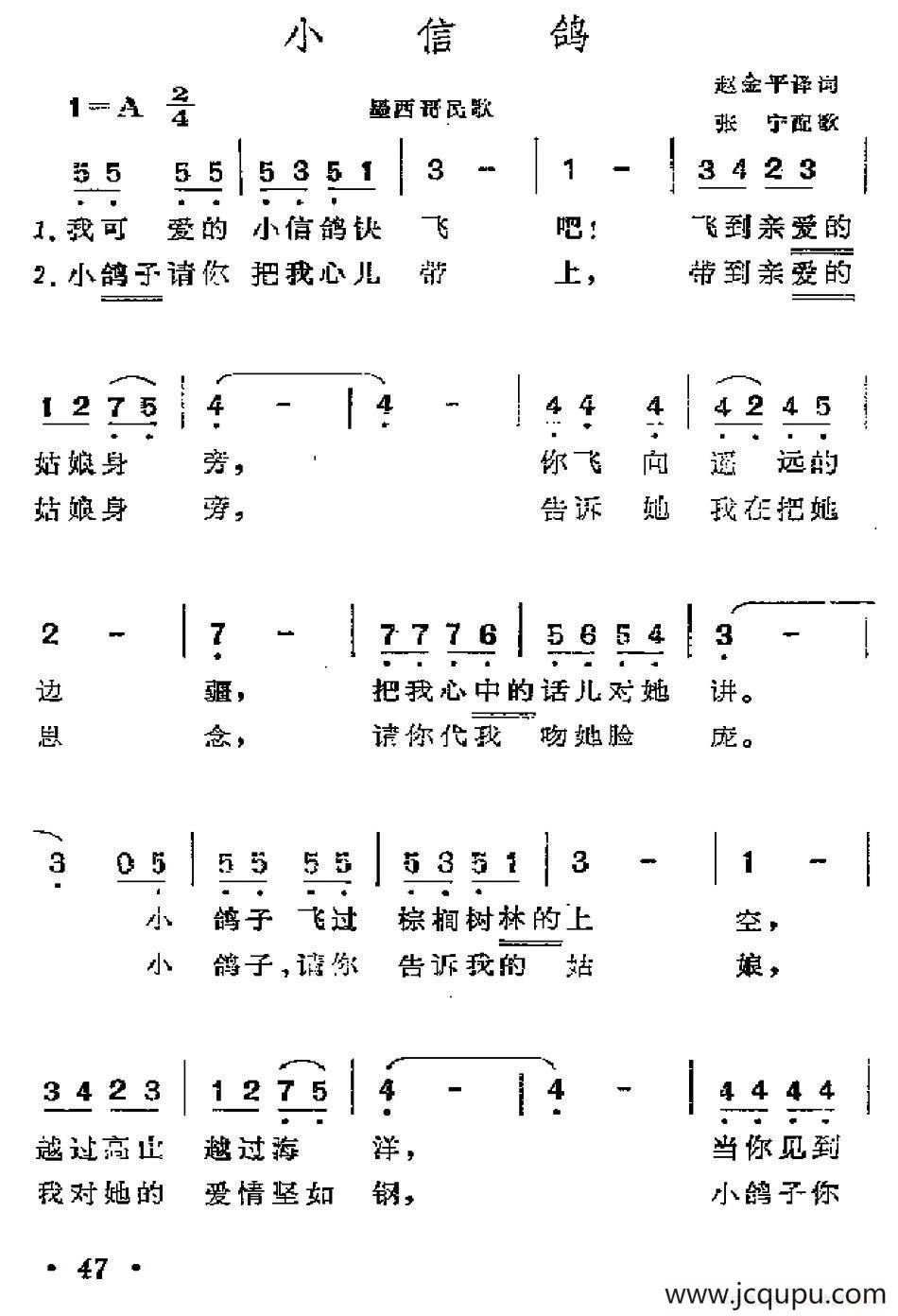 [墨西哥]小信鸽简谱