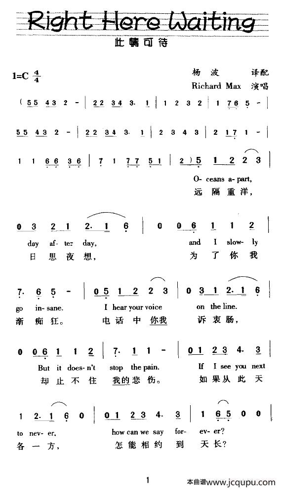此情可待（中英文对照版）简谱