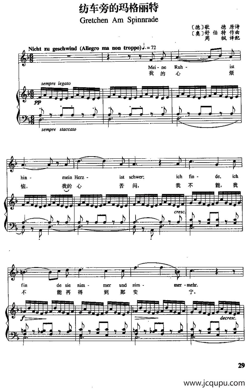 [德、奥]纺车旁的玛格丽特（中外文对照、正谱）简谱