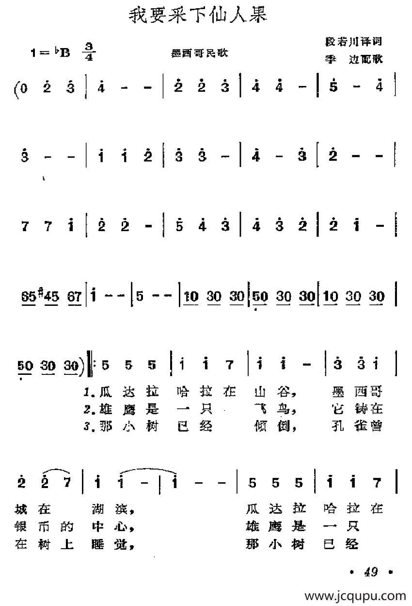 [墨西哥]我要采下仙人果简谱