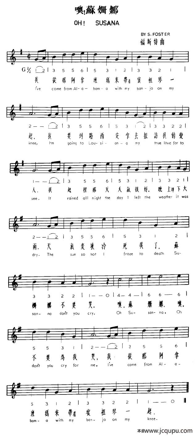 噢！苏珊娜（中英文对照、线简谱混排版）简谱