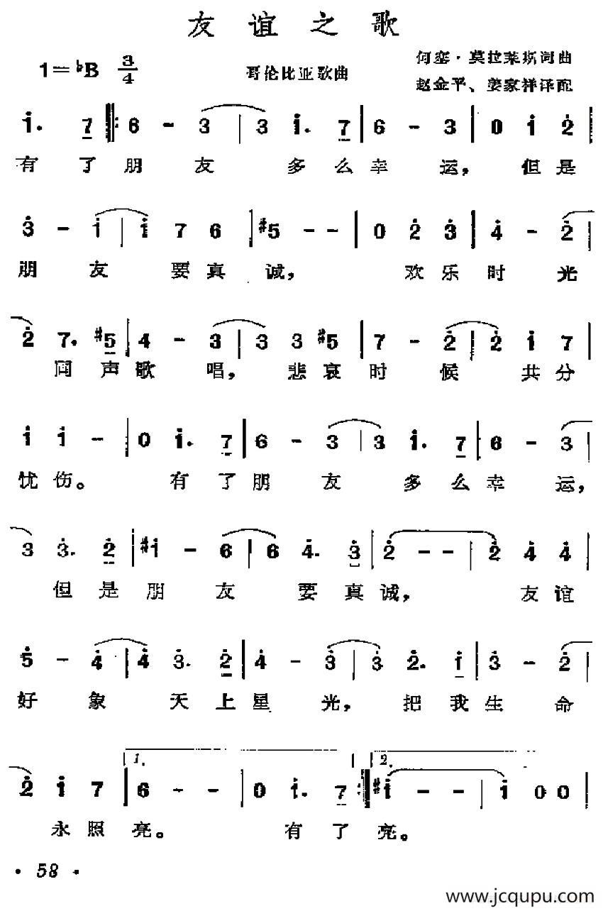 [哥伦比亚]友谊之歌简谱