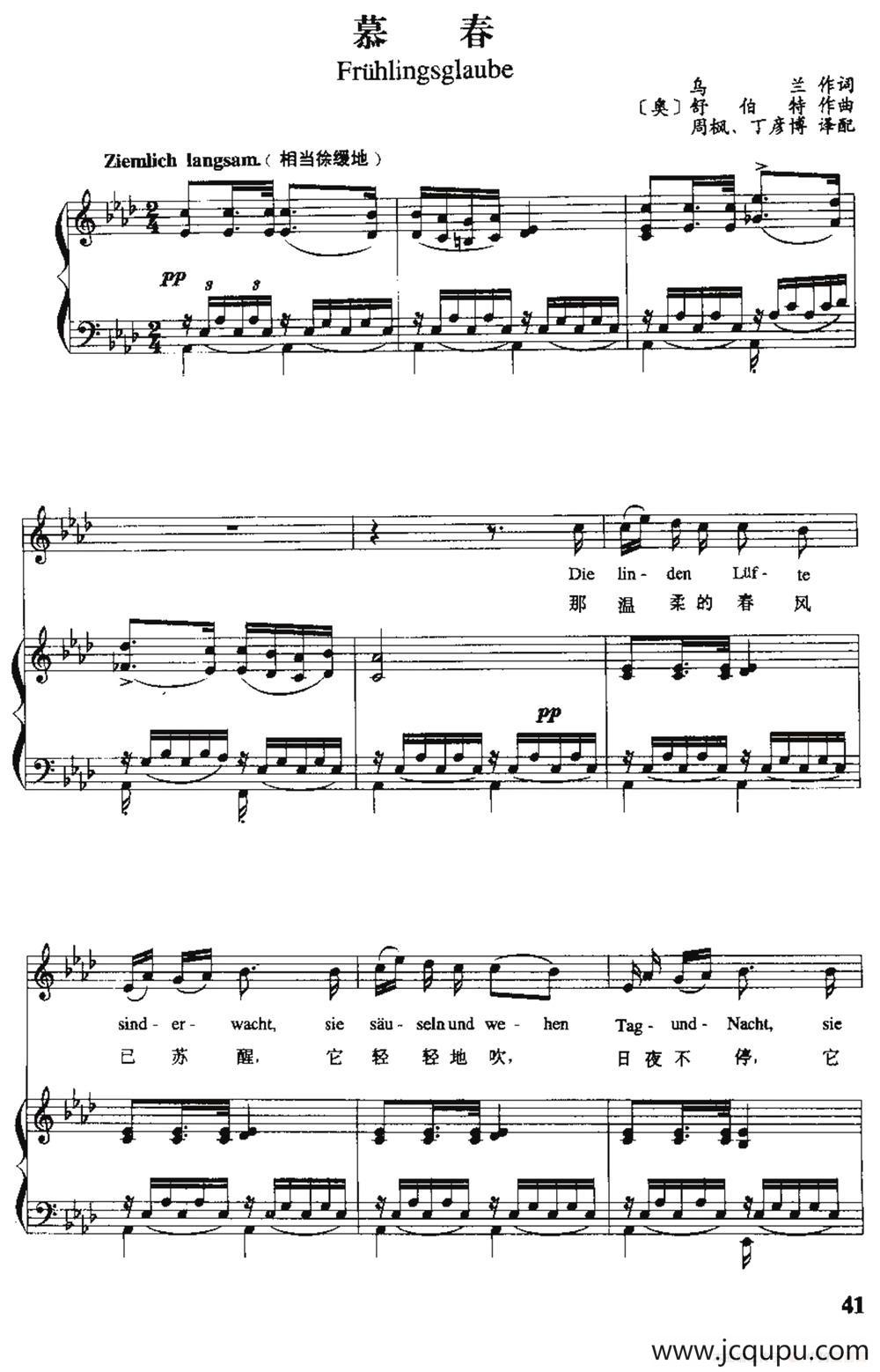 [奥]暮春（中外文对照、正谱）简谱