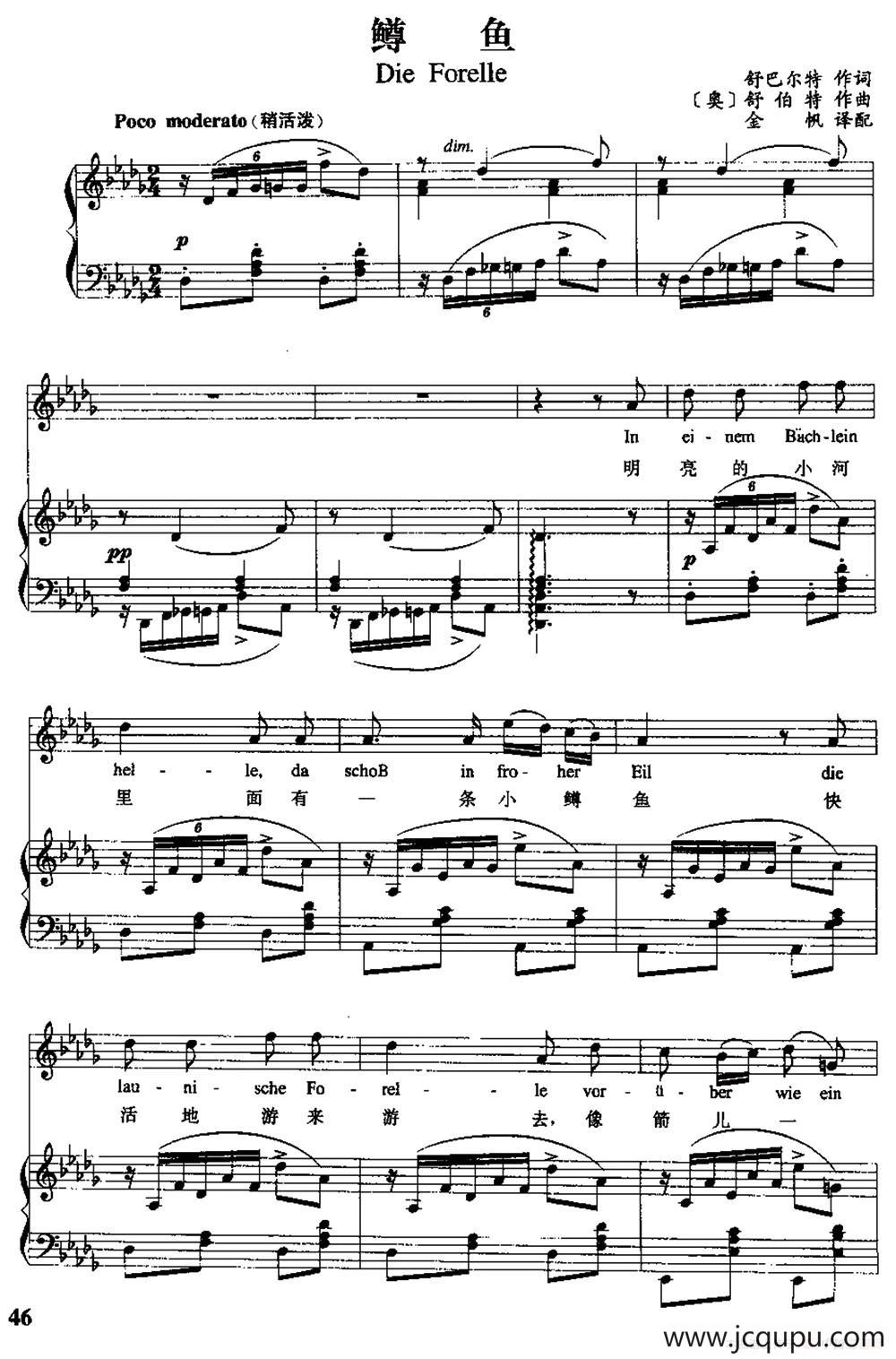 [奥]鳟鱼（中外文对照、正谱、金帆译配版）简谱