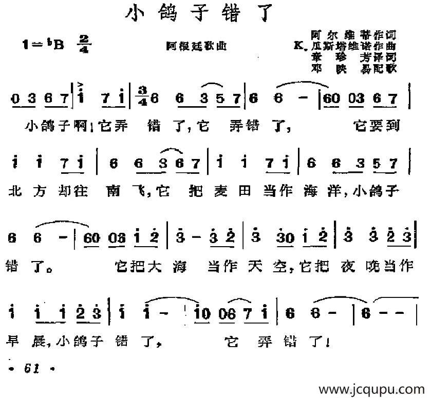[阿根廷]小鸽子错了简谱