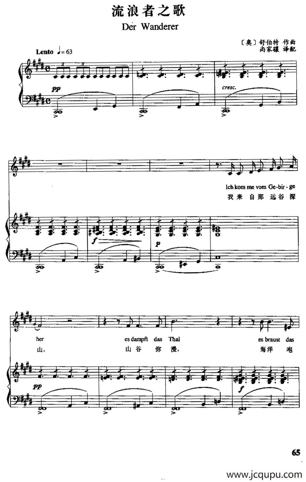 [奥]流浪者之歌（中外文对照、正谱）简谱