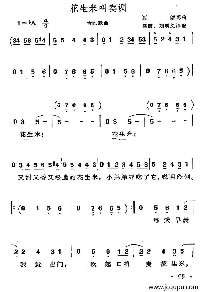 [古巴]花生米叫卖调简谱