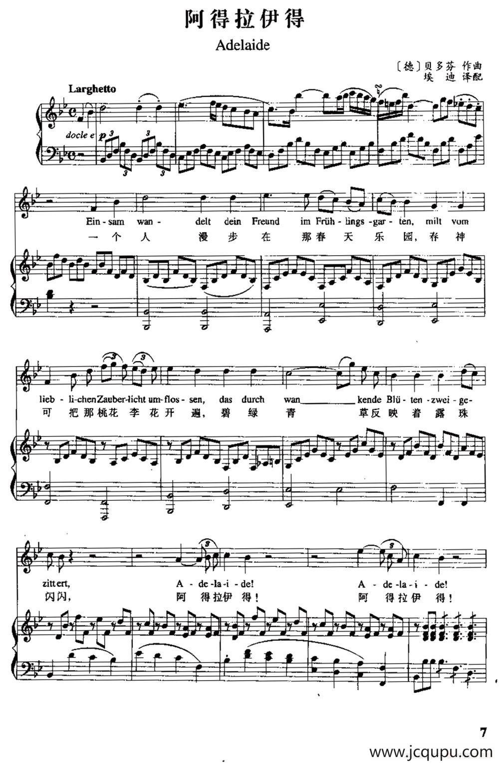 [德]阿得拉伊得（中外文对照、正谱）简谱
