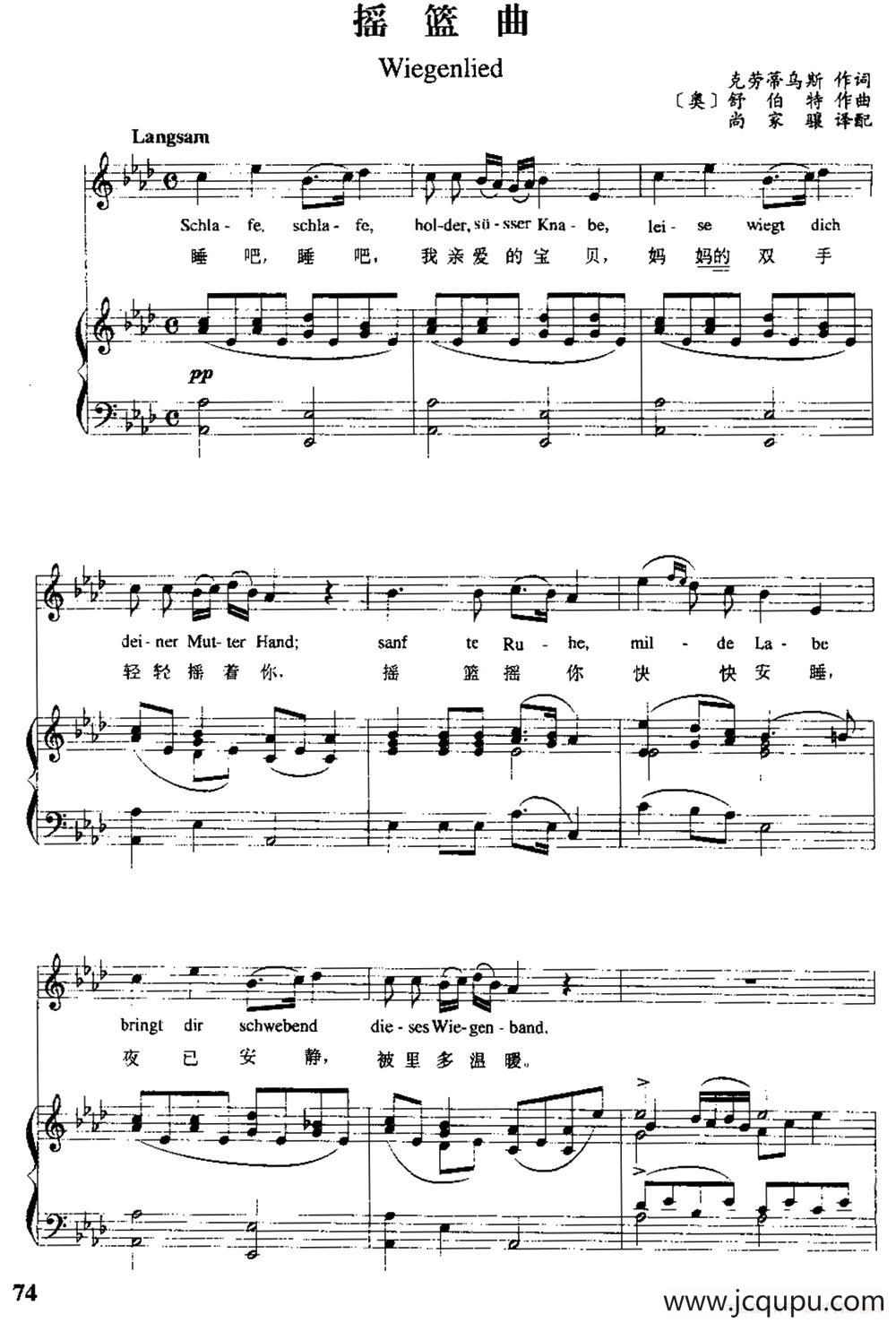 [奥]摇篮曲（克劳蒂乌斯词 [奥]舒伯特曲、尚家骧译配）（中外文对照、正谱）简谱