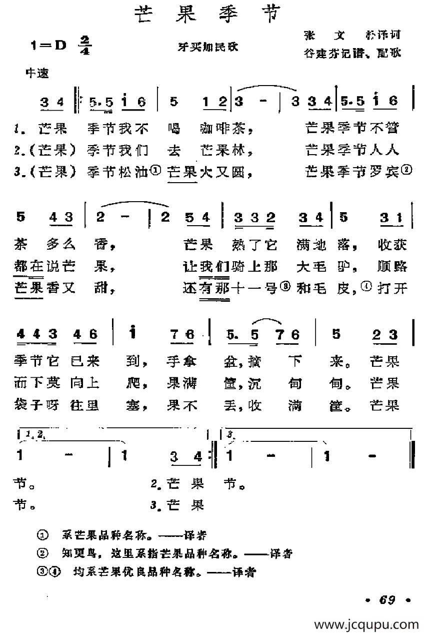 [牙买加]芒果季节简谱
