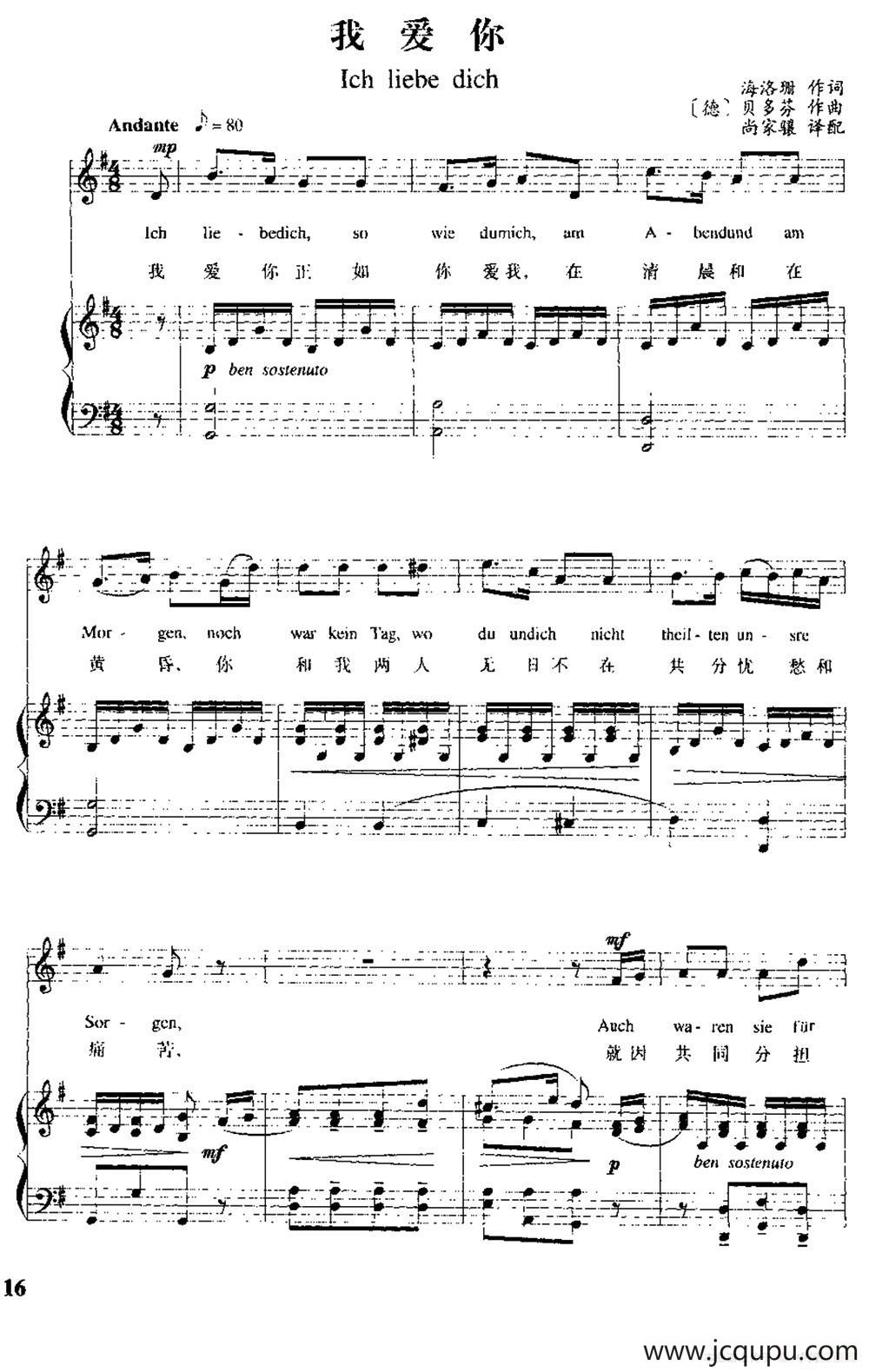 [德]我爱你（中外文对照、正谱）简谱