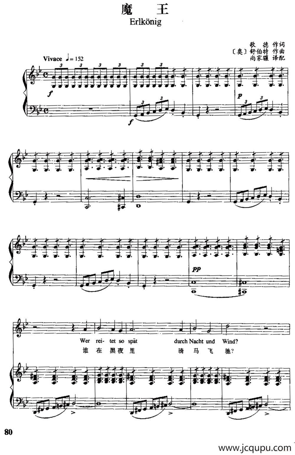 [奥]魔王（中外文对照、正谱）简谱