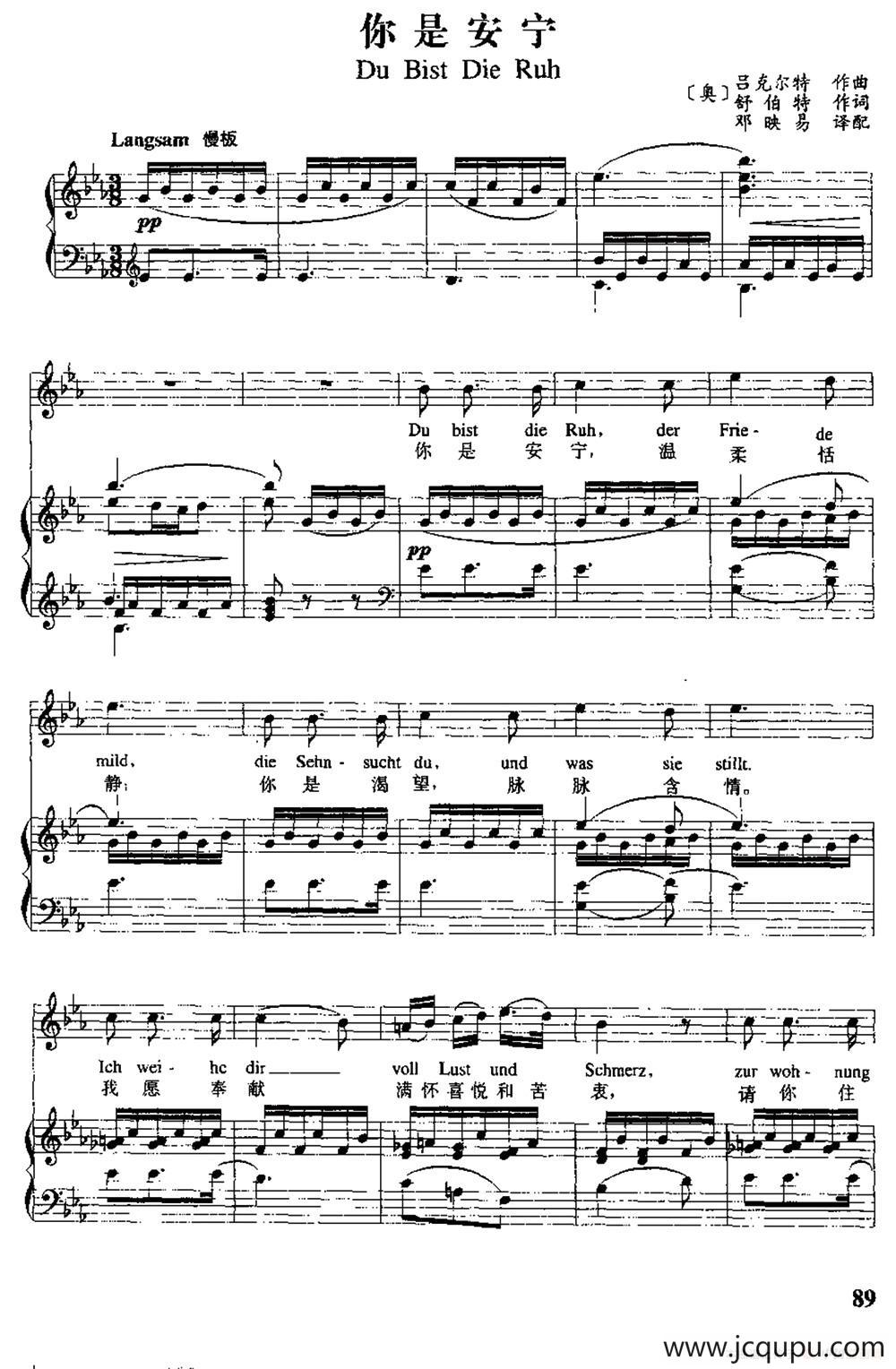 [奥]你是安宁（中外文对照、正谱）简谱