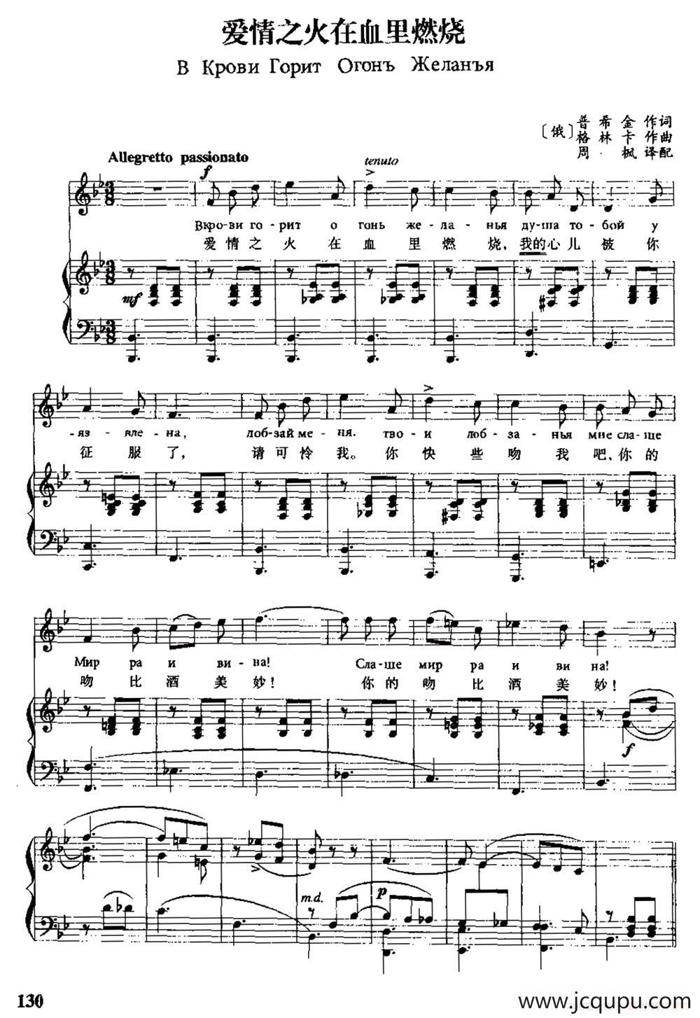 [俄]爱情之火在血里燃烧（中外文对照、正谱）简谱