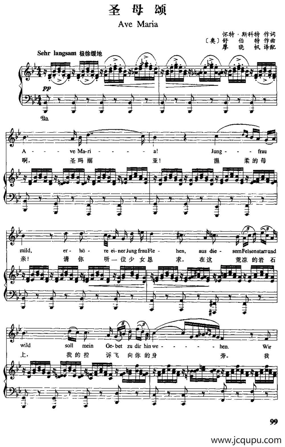 [奥]圣母颂（中外文对照、正谱）简谱