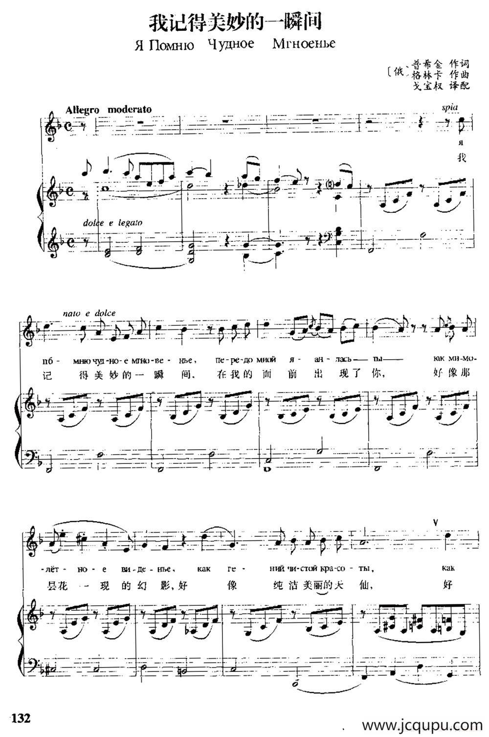 [俄]我记得美妙的一瞬间（中俄文对照、正谱）简谱