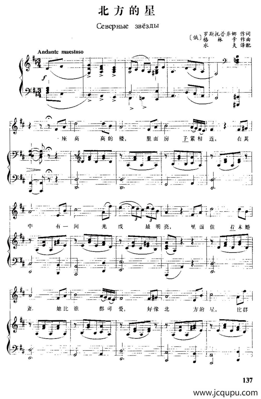 [俄]北方的星（正谱）简谱