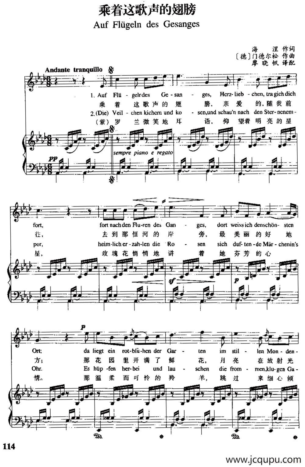 [德]乘着这歌声的翅膀（中外文对照、正谱）简谱