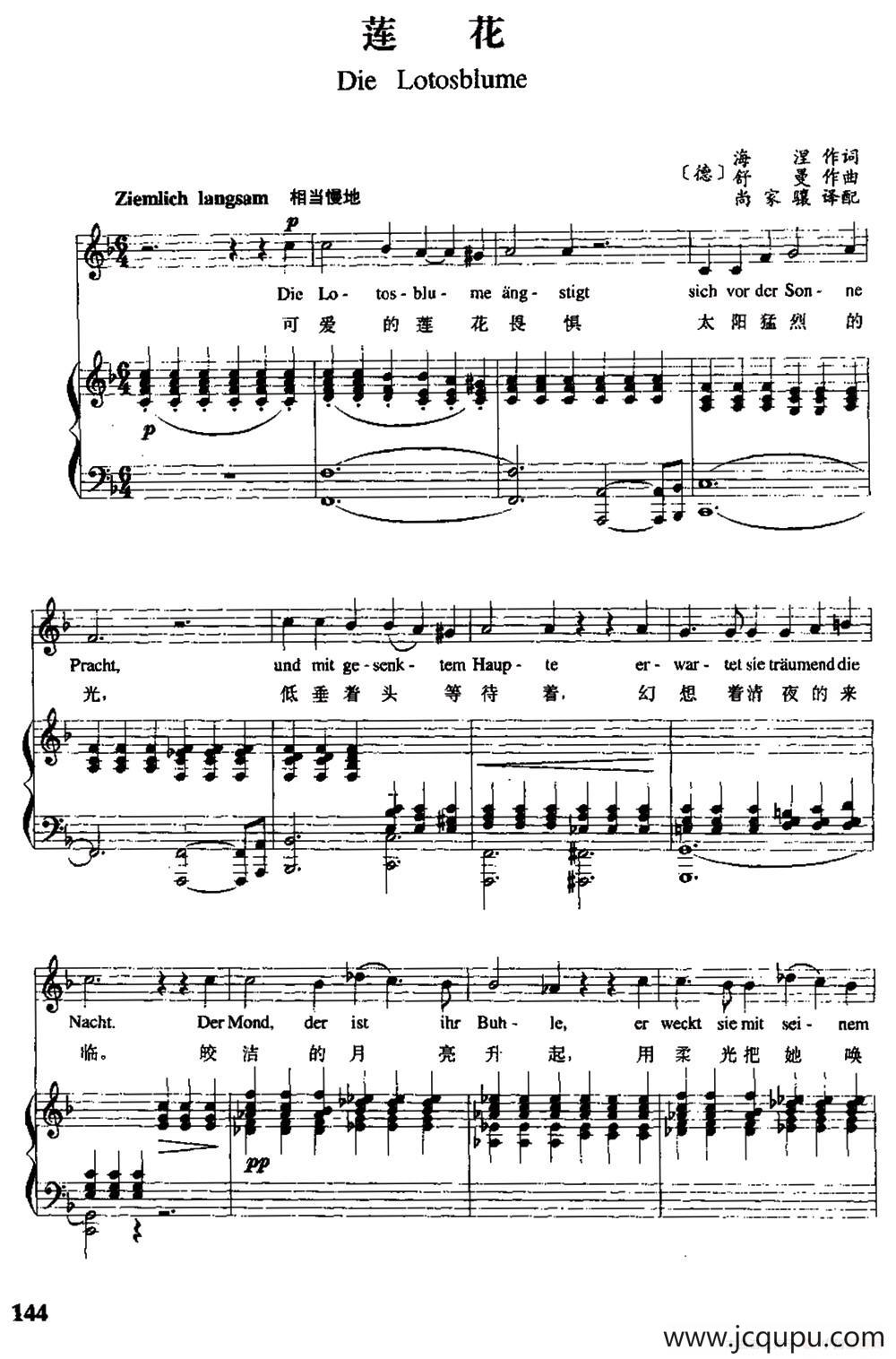 [德]莲花（中外文对照、正谱）简谱