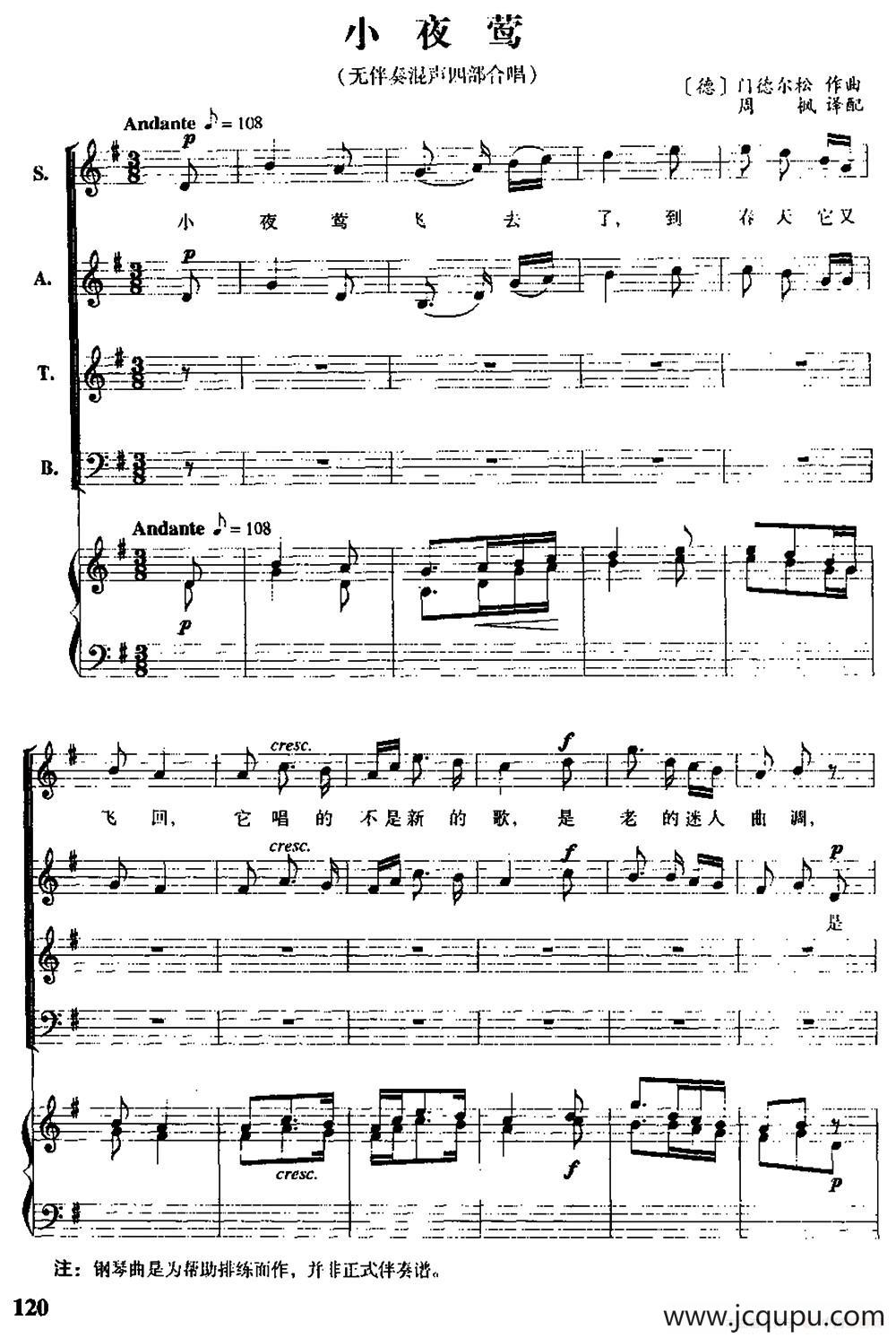 [德]小夜莺（无伴奏混声四部合唱、正谱）简谱