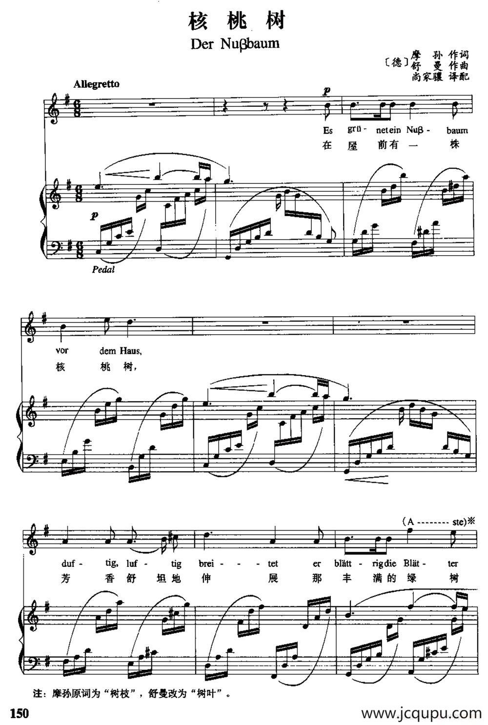 [德]核桃树（中外文对照、正谱、尚家骧译配版）简谱