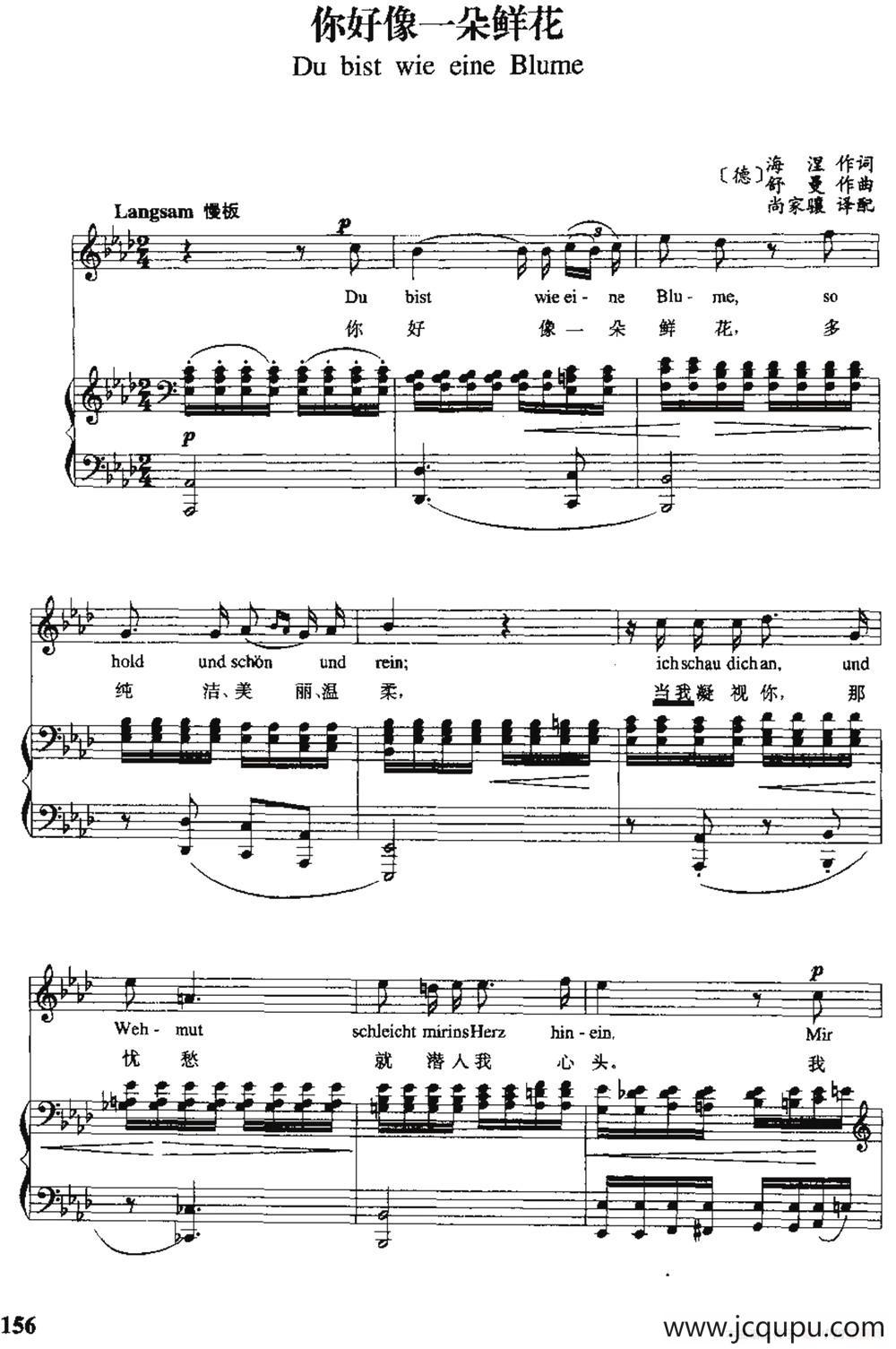 [德]你好像一朵鲜花（中外文对照、正谱）简谱