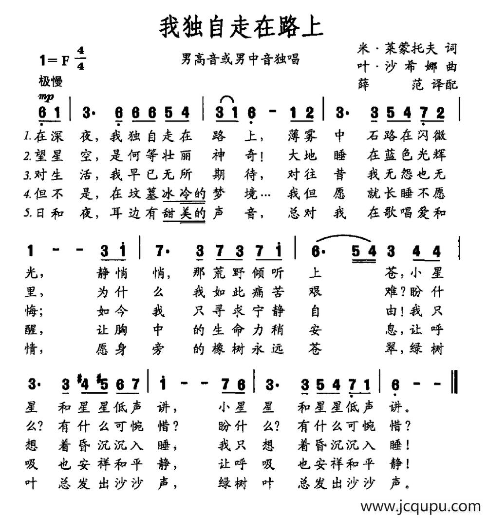 我独自走在路上简谱