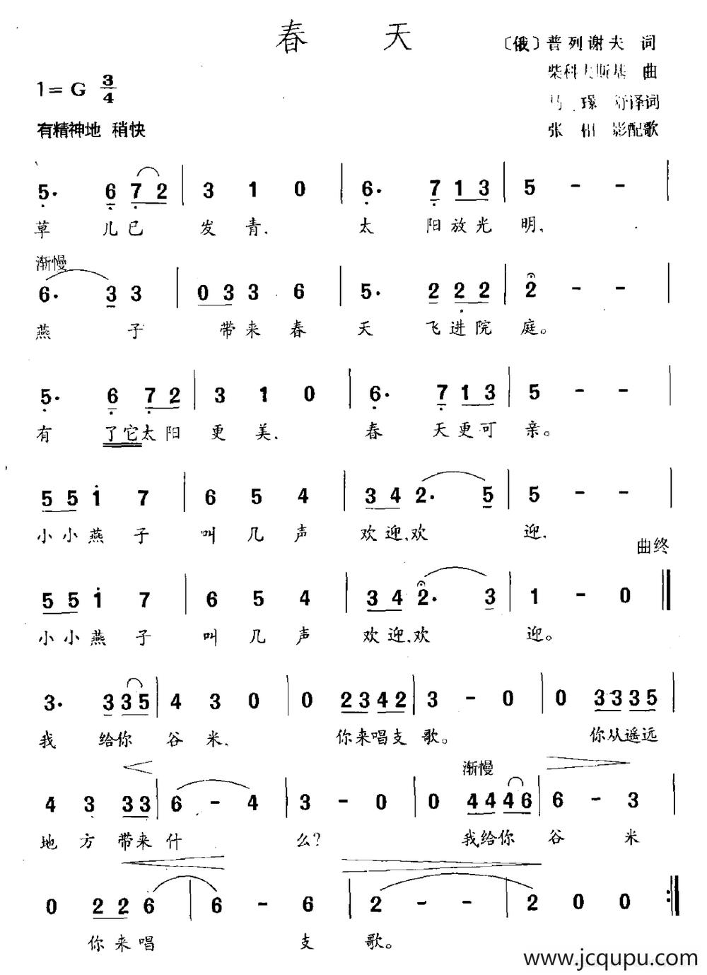 春天（普列谢夫词 柴科夫斯基曲）简谱