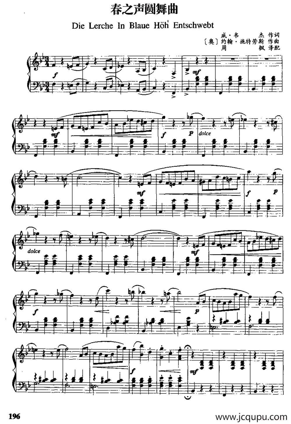 [奥]春之声圆舞曲（中外文对照、正谱）简谱