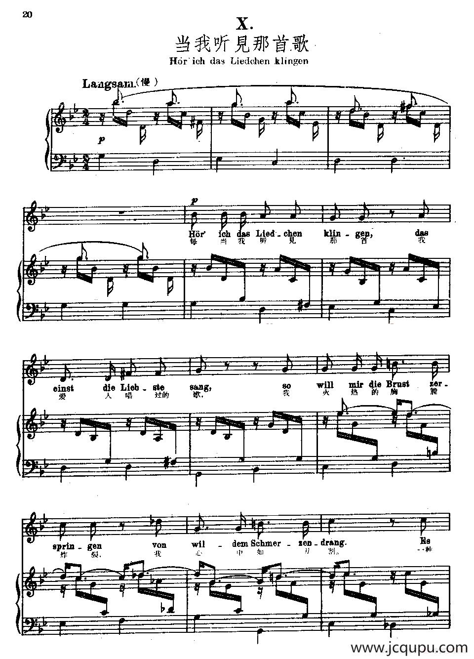 当我听见那首歌（中德文对照、正谱）简谱