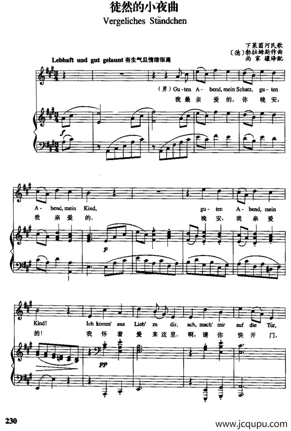 [德]徒然的小夜曲（中外文对照、正谱）简谱