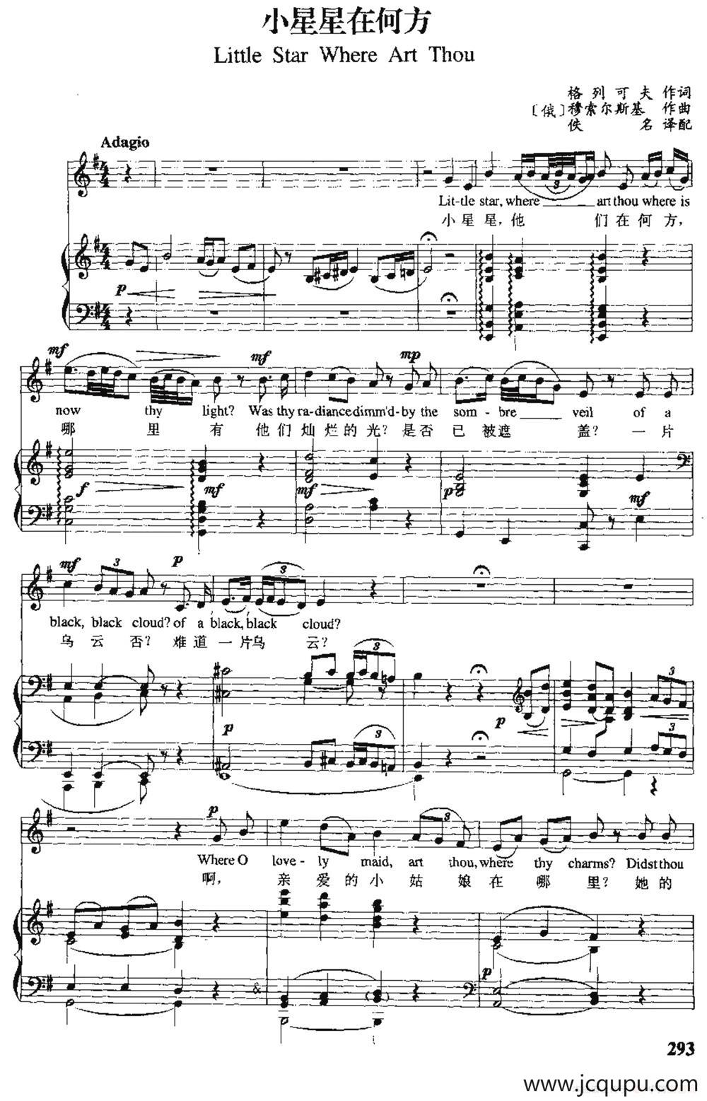 [俄] 小星星在何方（中外文对照、正谱）简谱