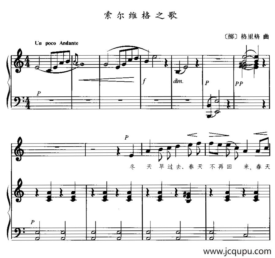 [挪威]索尔维格之歌（正谱）简谱