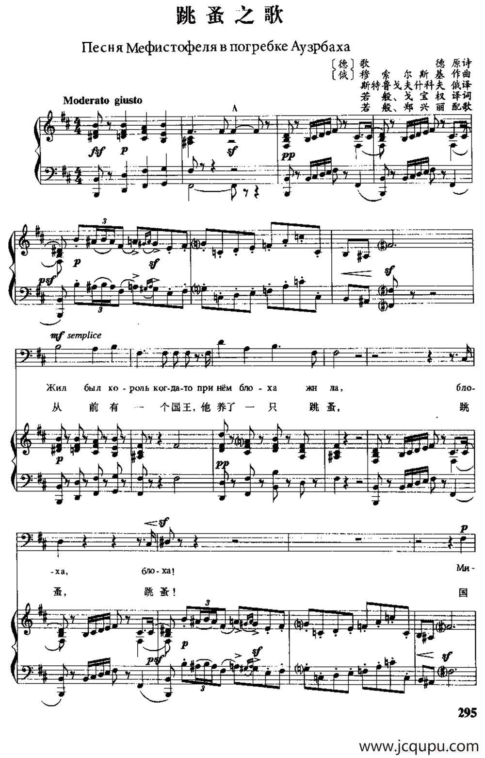 [俄] 跳蚤之歌（中俄文对照、正谱）简谱