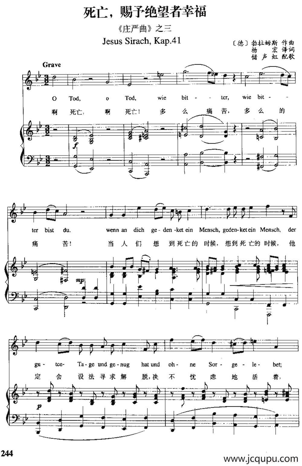 [德]死亡，赐予绝望者幸福（《庄严曲》之三）（中外文对照、正谱）简谱