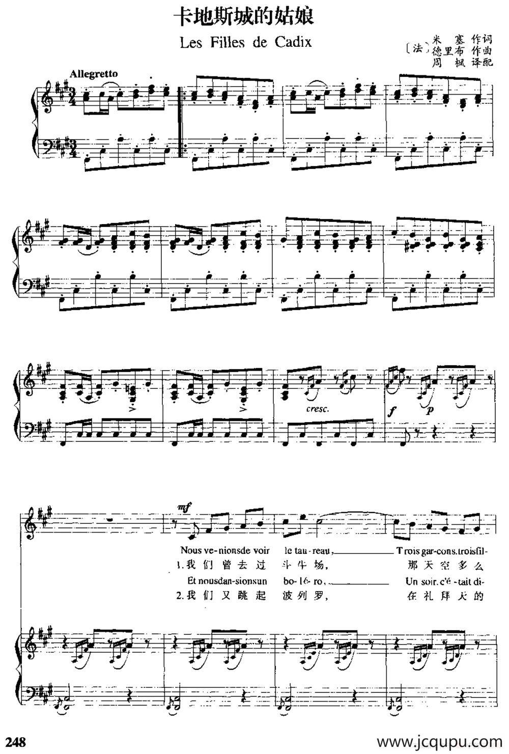 [法]卡地斯城的姑娘（中外文对照、正谱）简谱